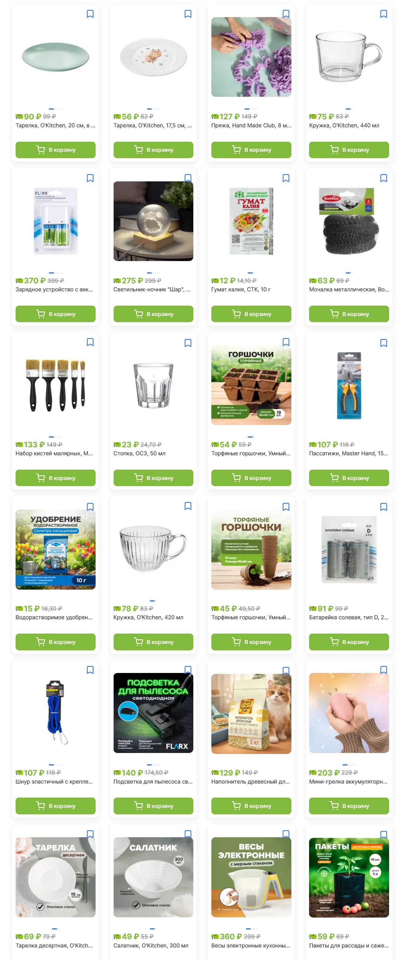 Страница 20: товары для дачи